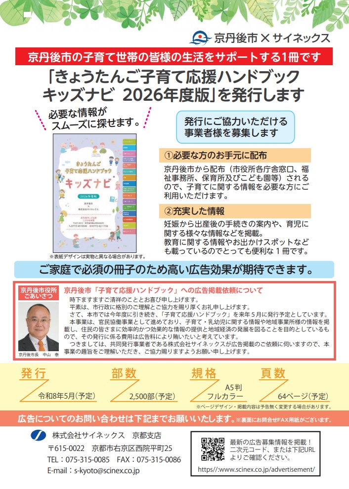 広告掲載募集チラシ（表面）