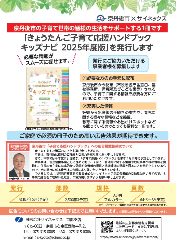 広告掲載募集チラシ（表面）