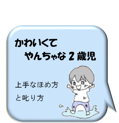 かわいくてやんちゃな2歳児