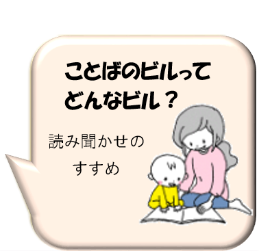 ことばのビルってどんなビル