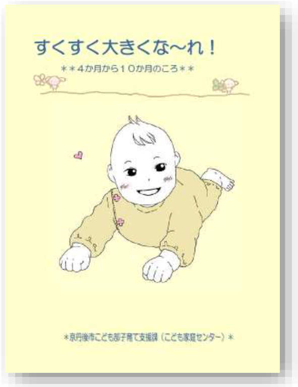 すくすく大きくな～れ