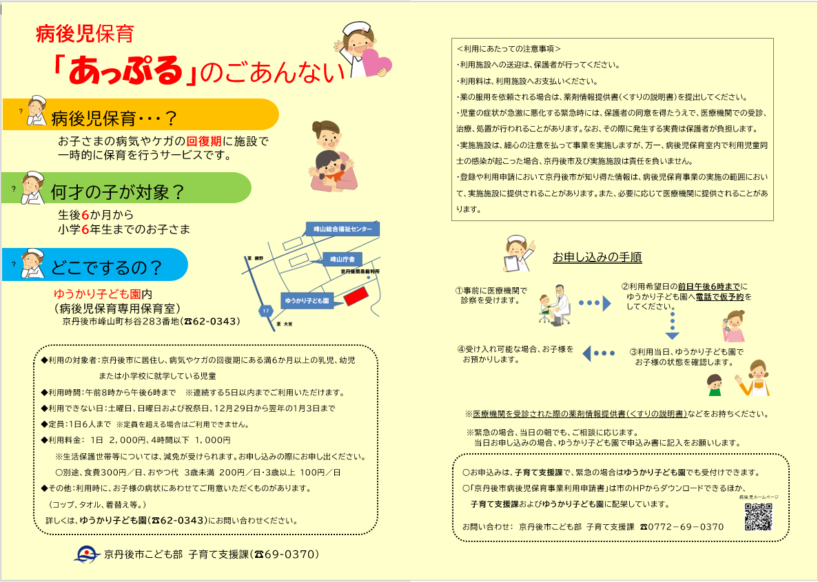 病後児保育のごあんない