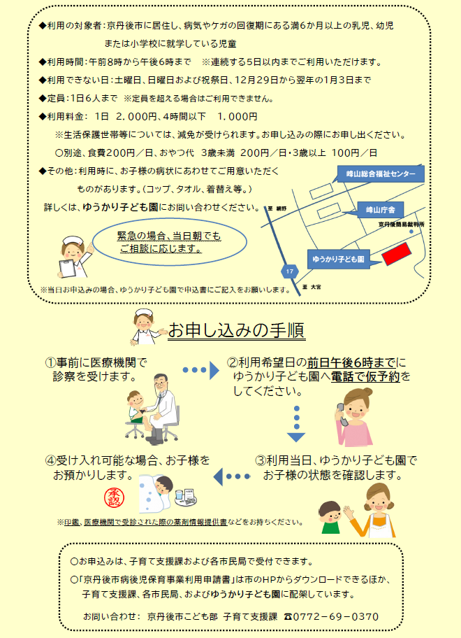 病後児保育のごあんない