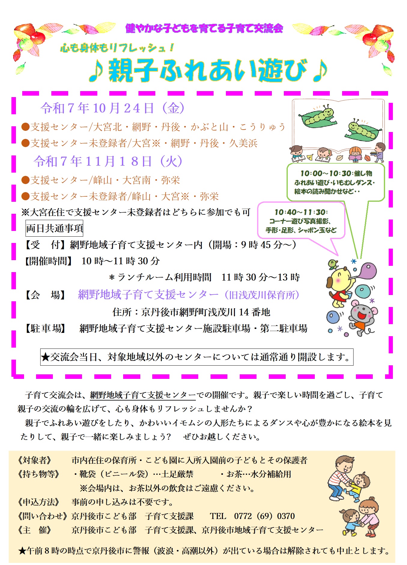 子育て交流会チラシ